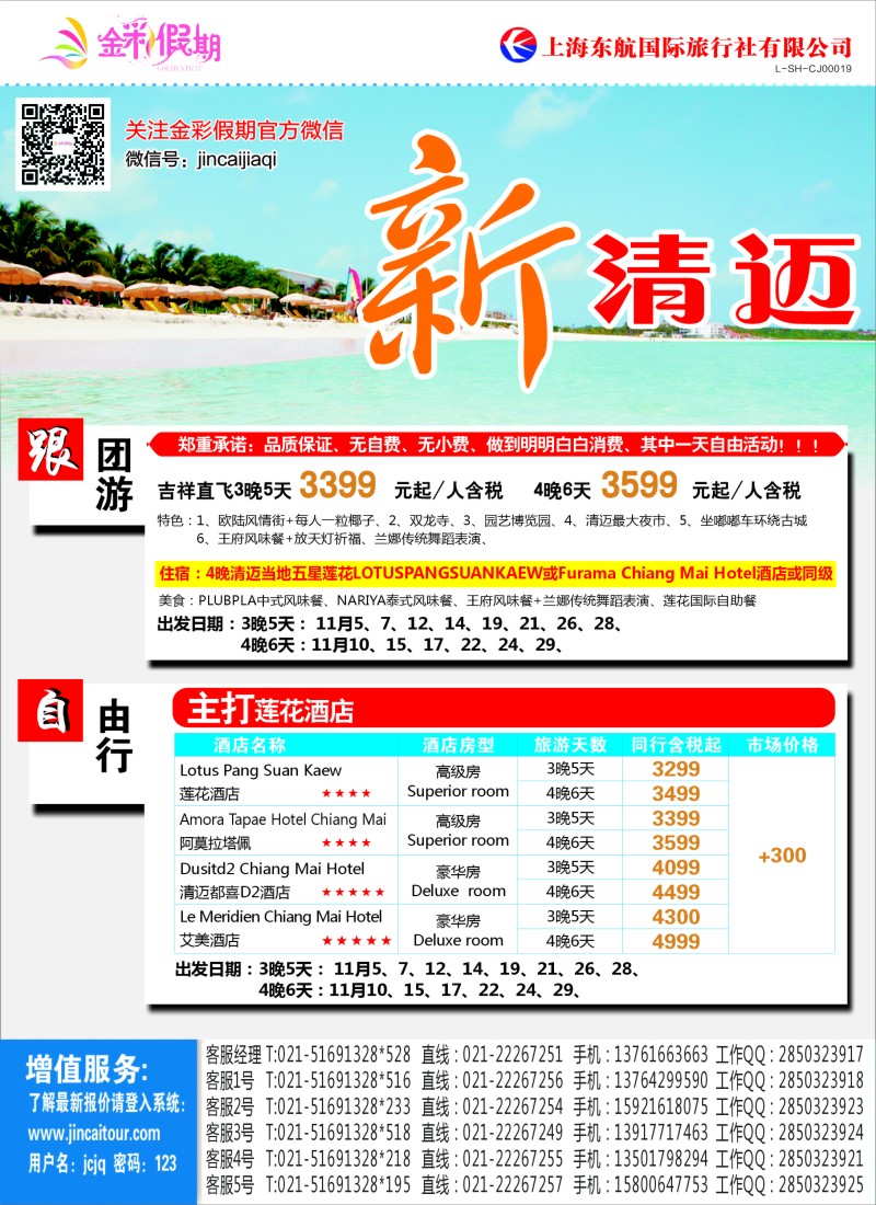 d彩005 金彩假期-新清迈