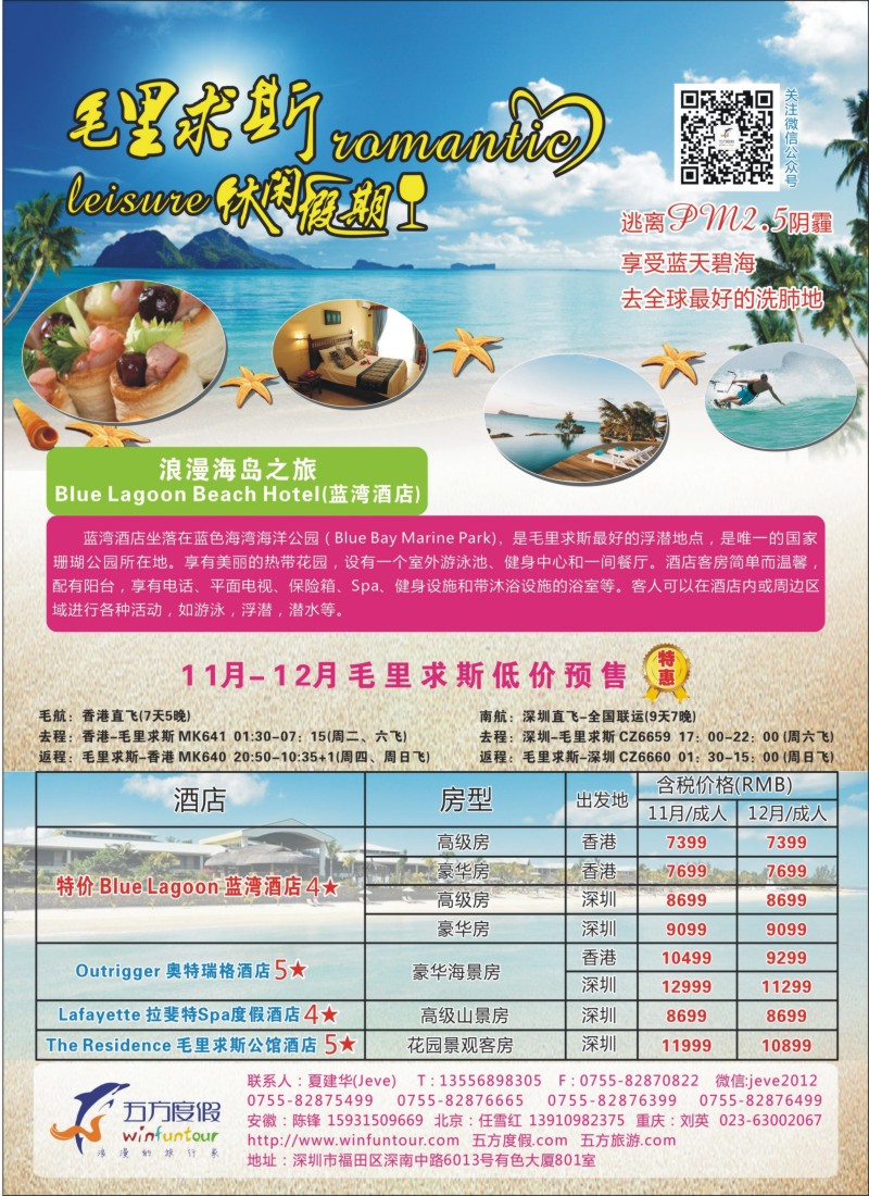 d彩006 深圳五方度假-毛里求斯休闲假期