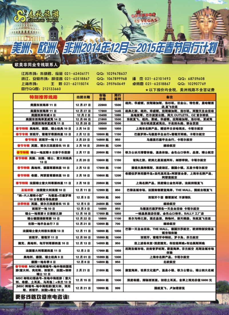 d彩007 春秋国际旅行社