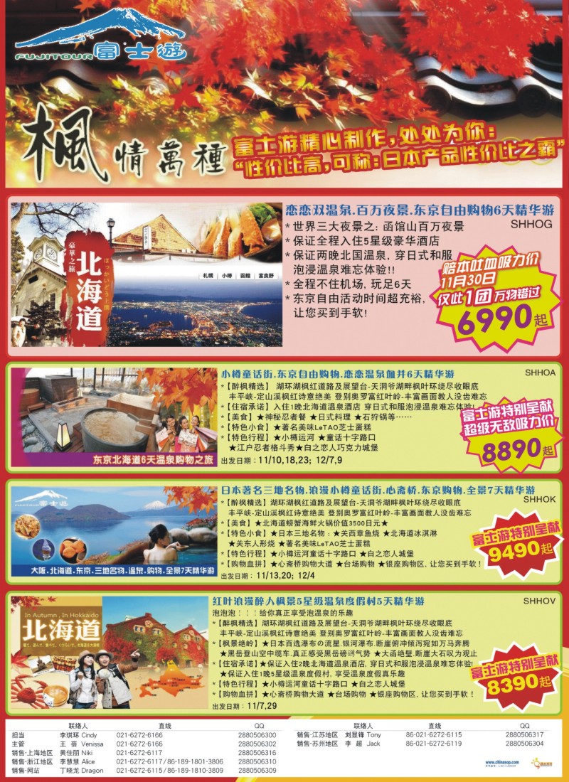 d彩008 日本富士游--10-12月特刊