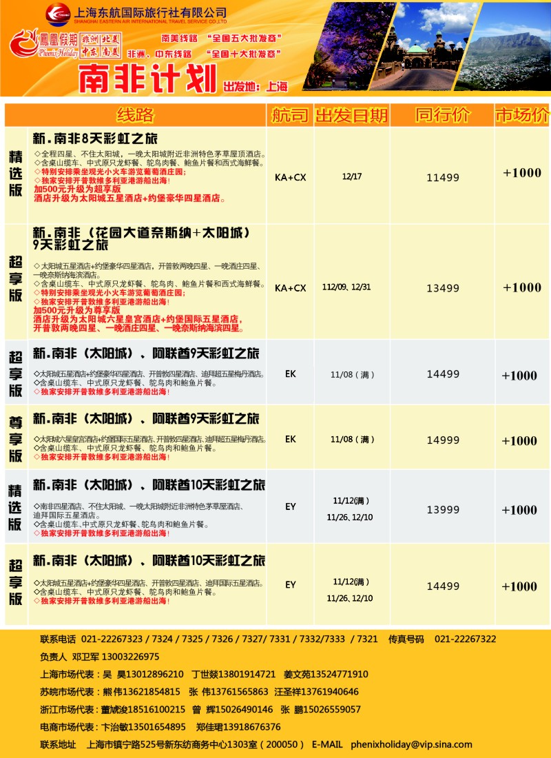d彩015 凤凰假期-非洲。中东。美洲