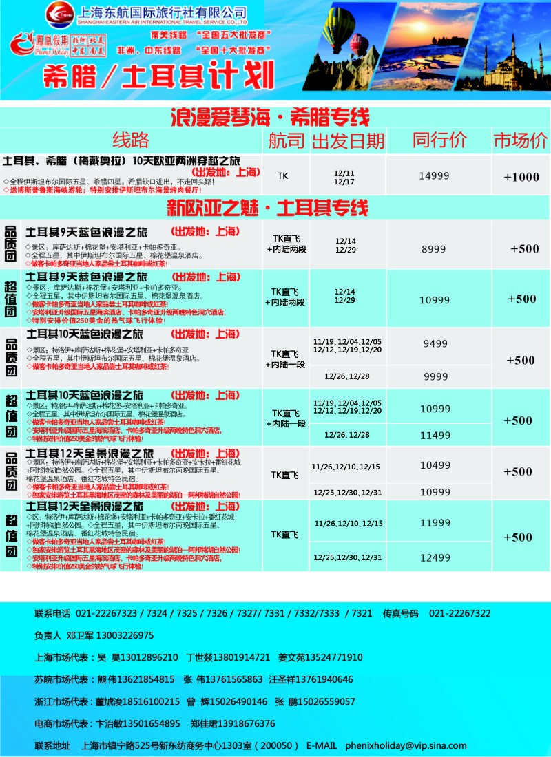 d彩016 凤凰假期-非洲。中东。美洲