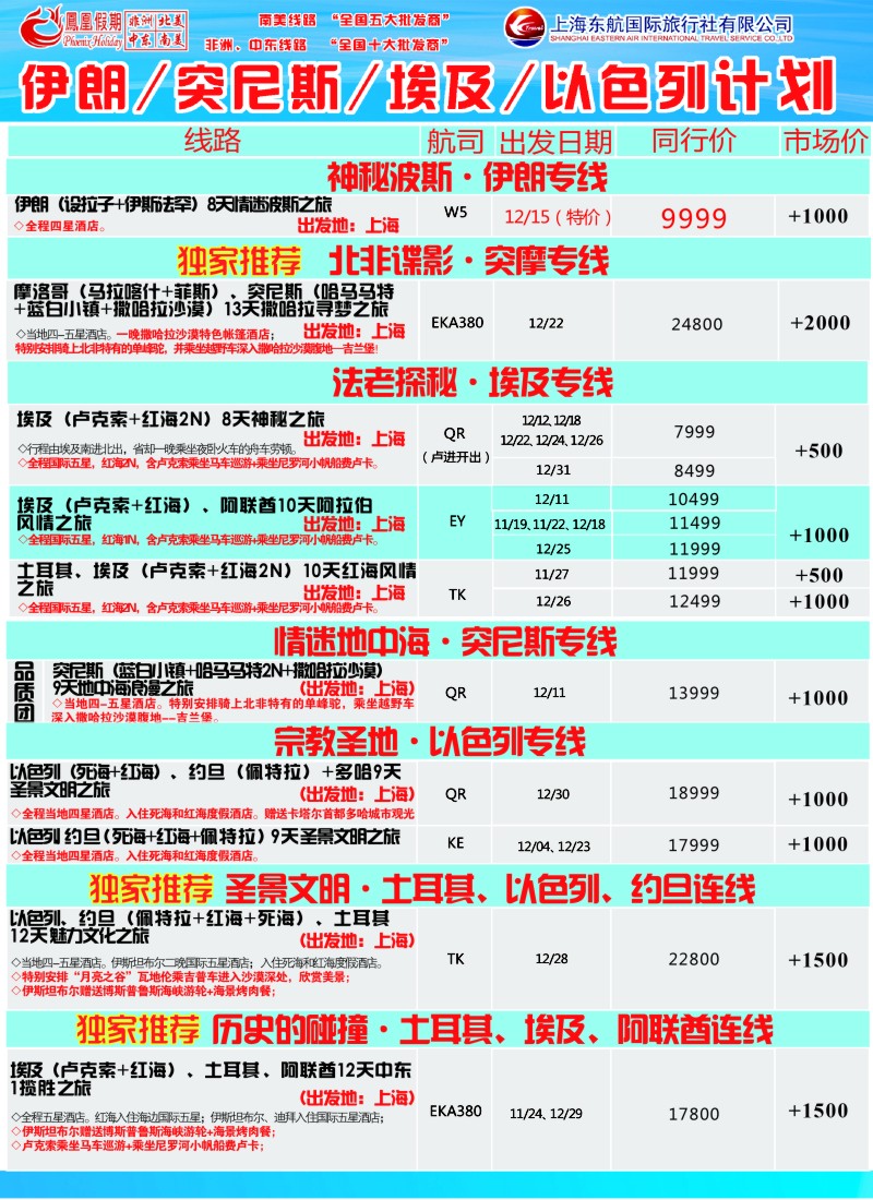 d彩017 凤凰假期-非洲。中东。美洲