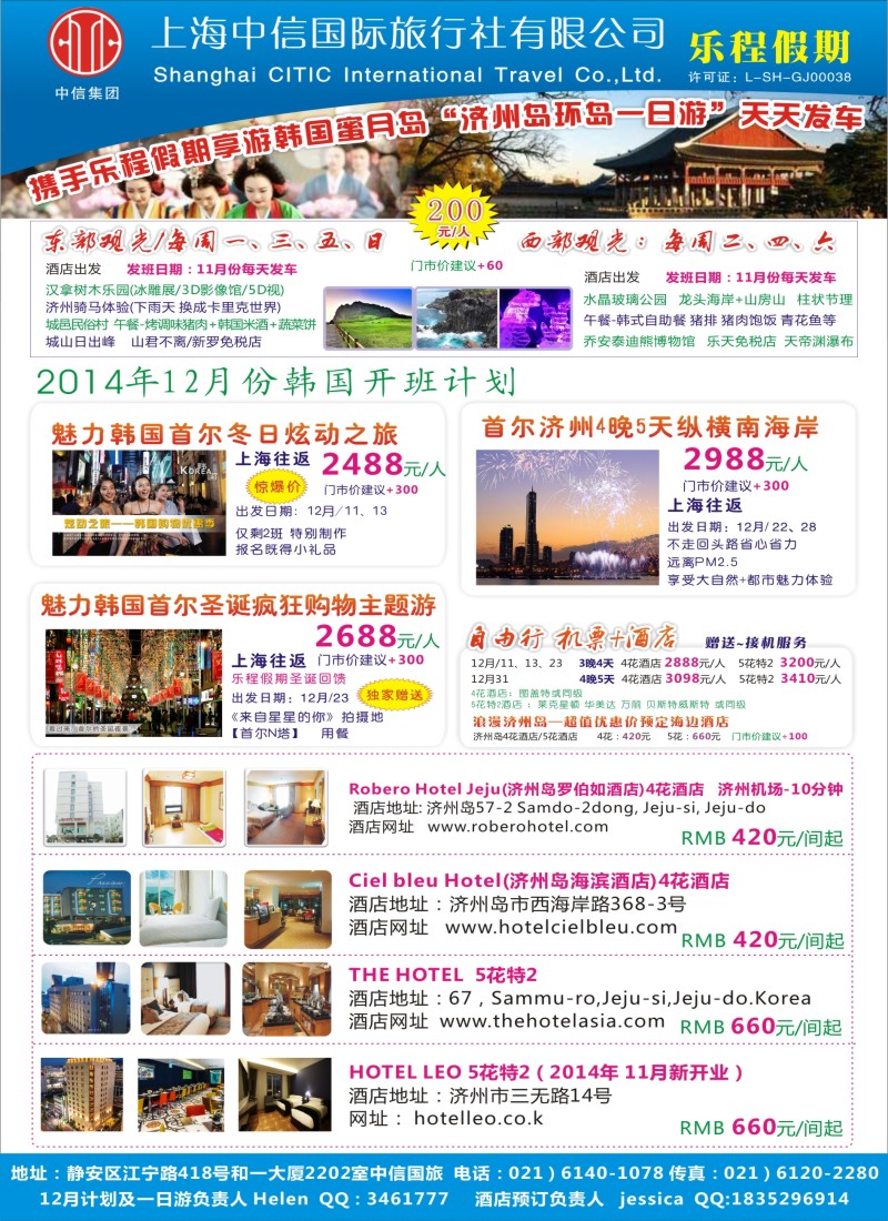 d彩035 上海中信国际旅行社有限公司-乐程假期