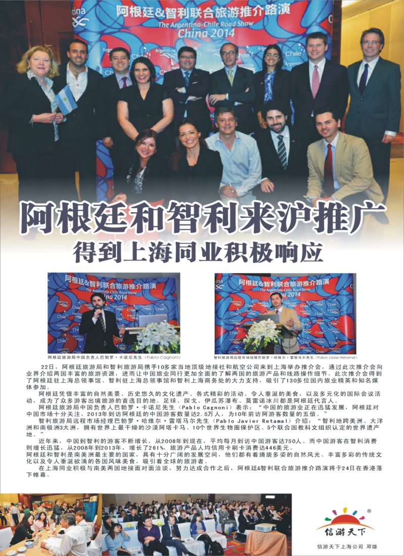 出境篇 阿根延和智利来沪推广