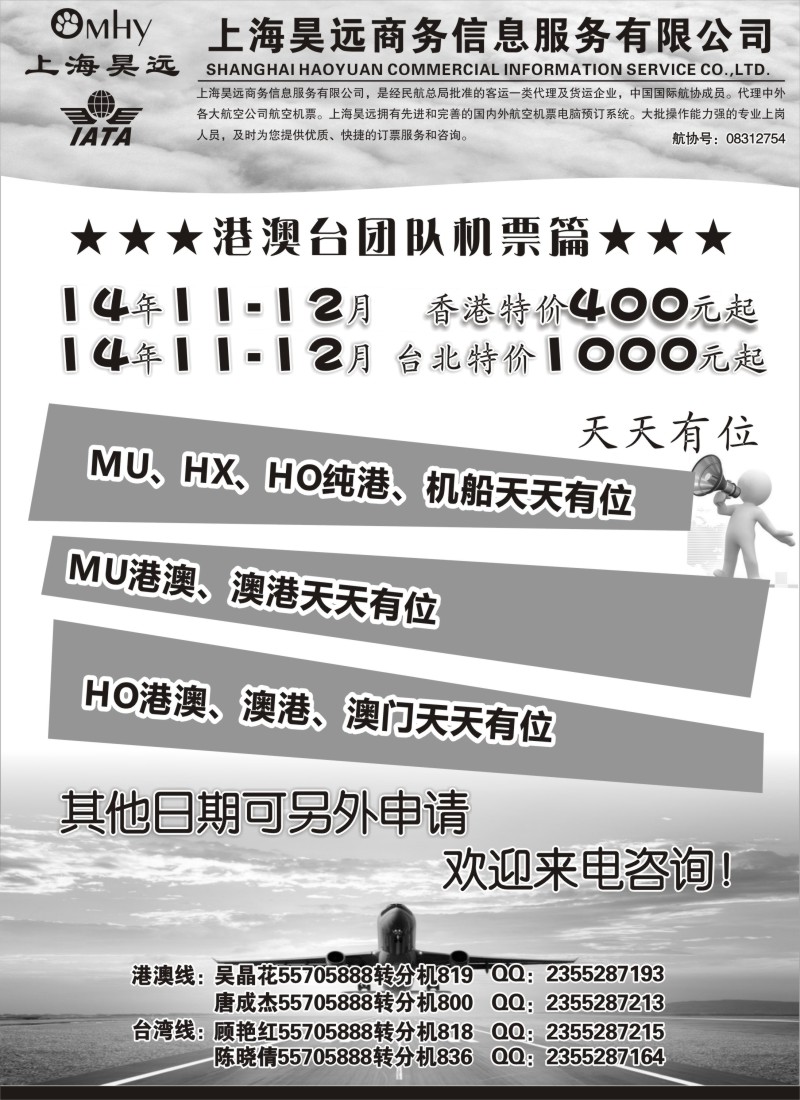 d004 上海昊远国际团队机票-1