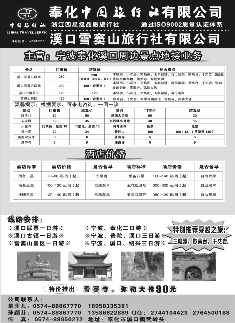 c001 奉化中国旅行社有限公司