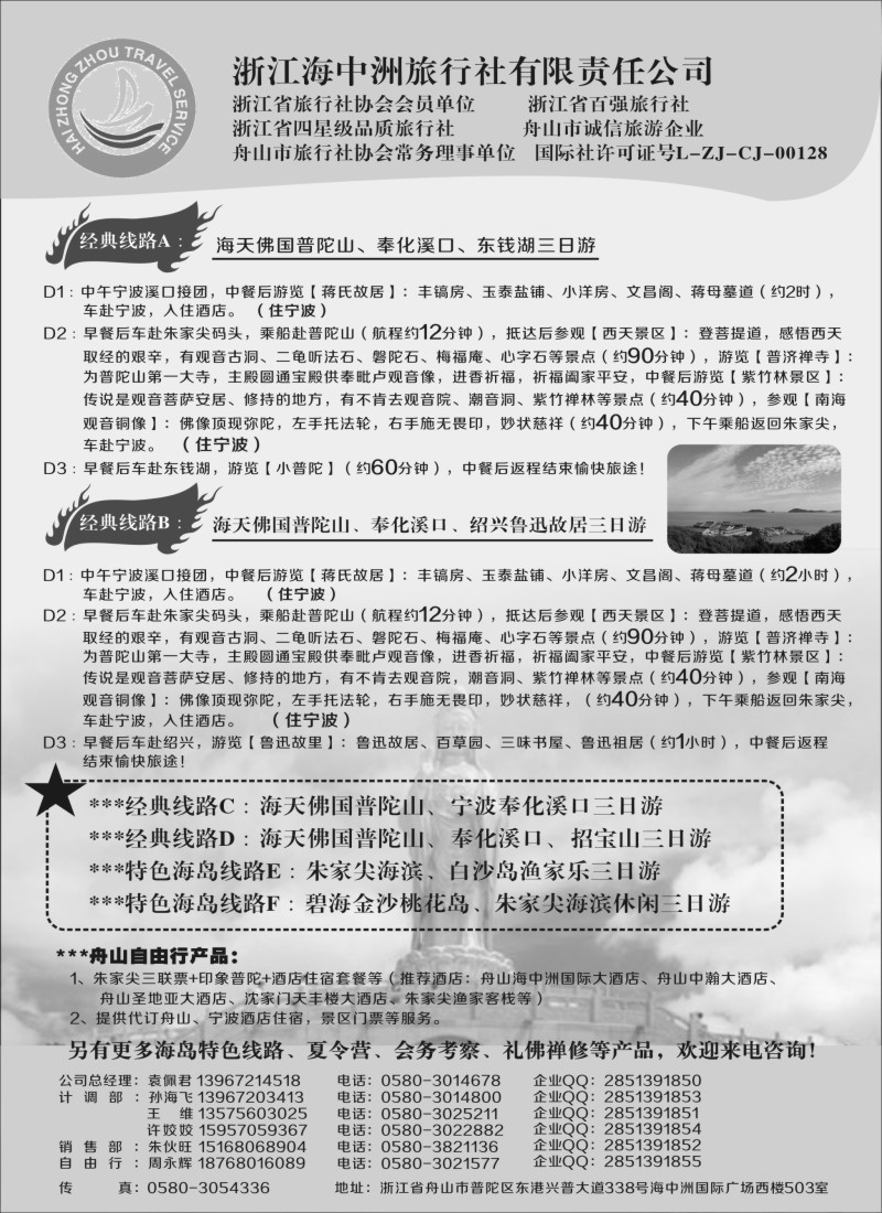 c002 浙江海中洲旅行社