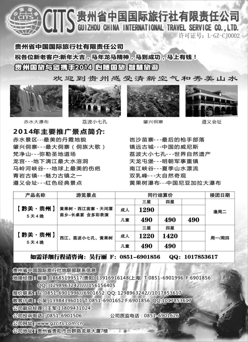 c015 贵州省中国国际旅行社总部地接(崔雄)