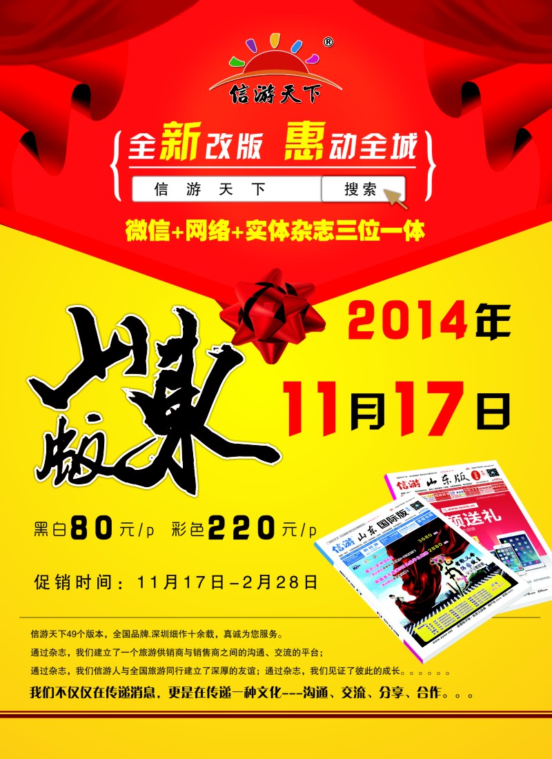 c彩007 《信游天下》山东版