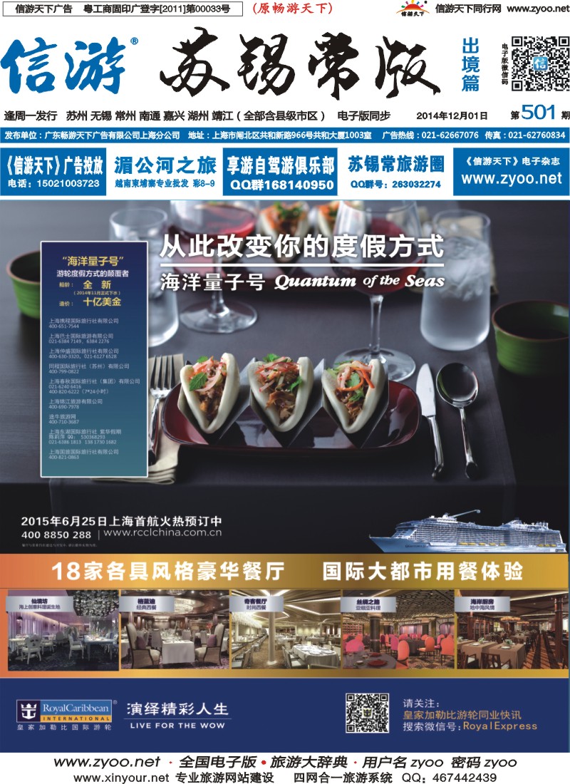 d封面 皇家加勒比邮轮