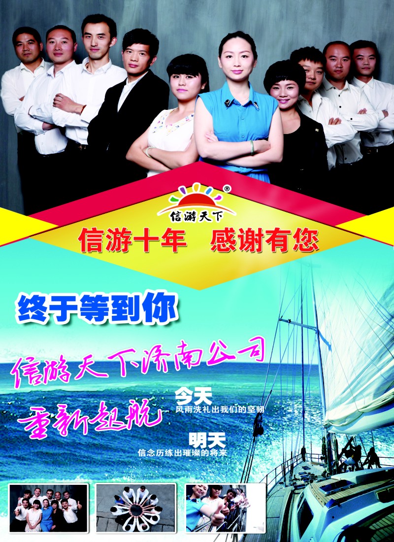 d彩007 《信游天下》山东版