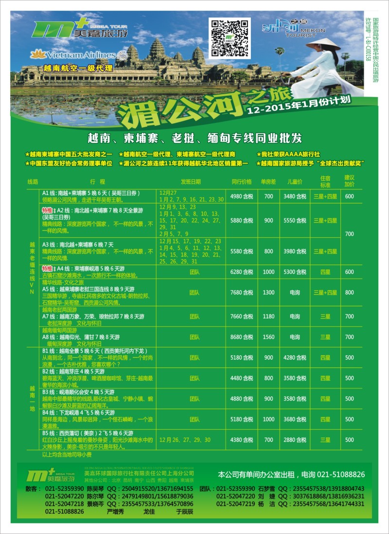 d彩009 越南柬埔寨专业批发-湄公河之旅-美嘉国旅