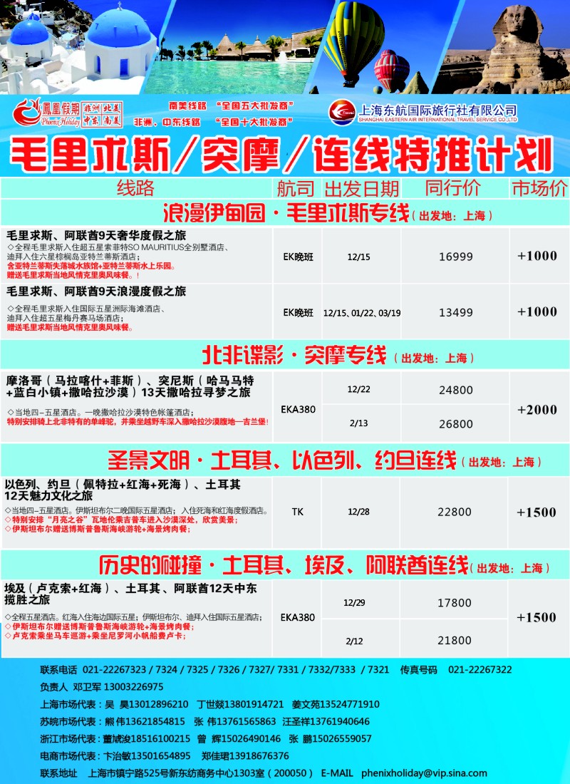 d彩022 凤凰假期-非洲。中东。美洲