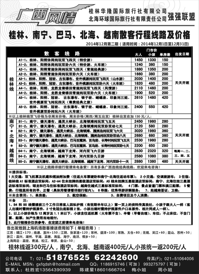 c015 501期 刘亚定 广西风情（上海版）