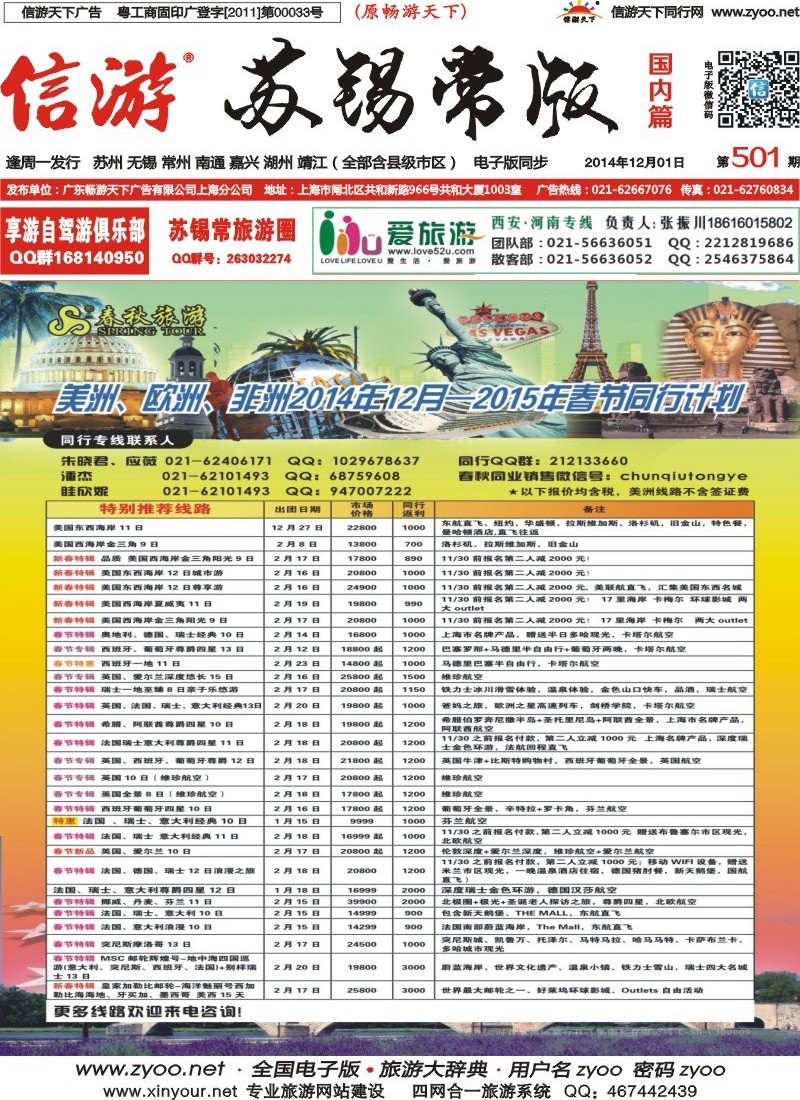 c封面 春秋国际旅行社