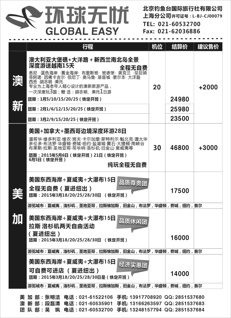d003 钓鱼台国旅上海分公司
