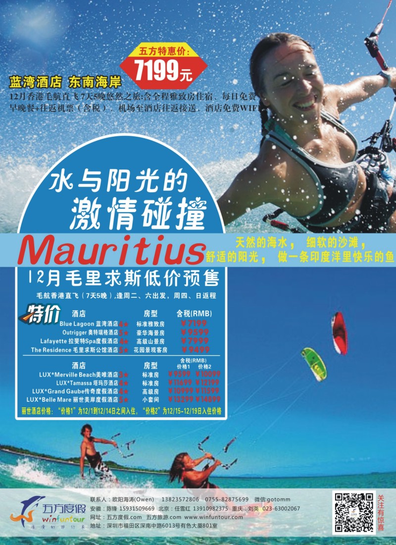 d彩015 深圳五方度假-毛里求斯休闲假期