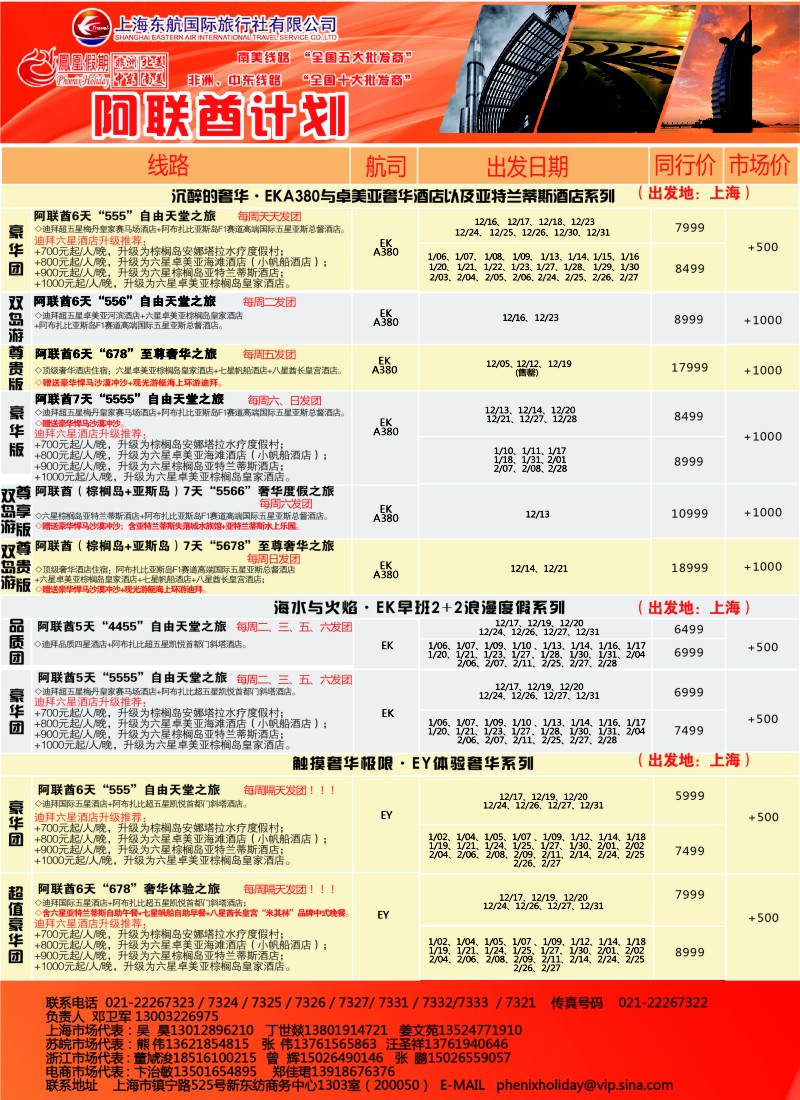 d彩018 凤凰假期-非洲。中东。美洲