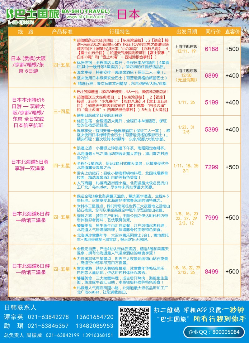 d彩025 上海巴士国旅-出境线