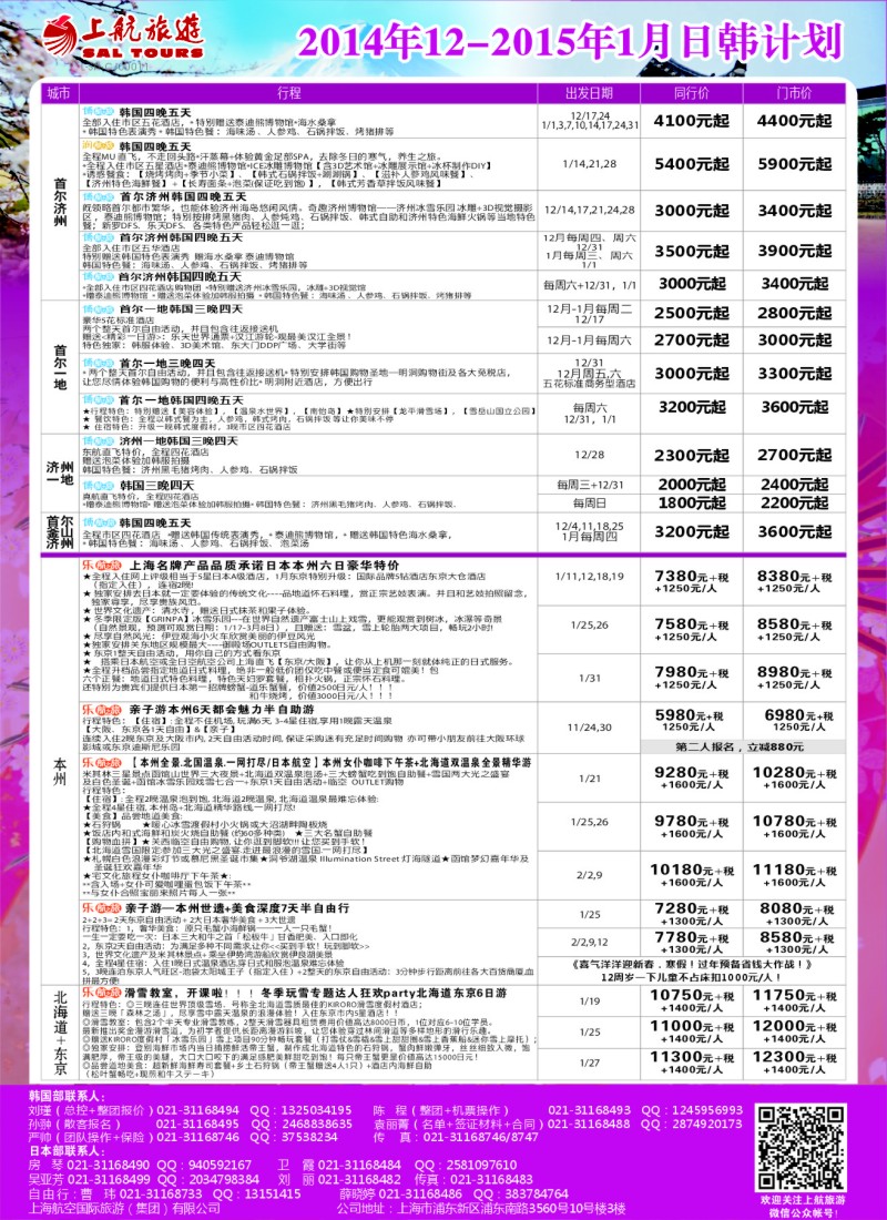 d彩031 上航旅游-韩国日本