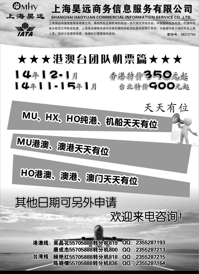 d006 上海昊远国际团队机票-1