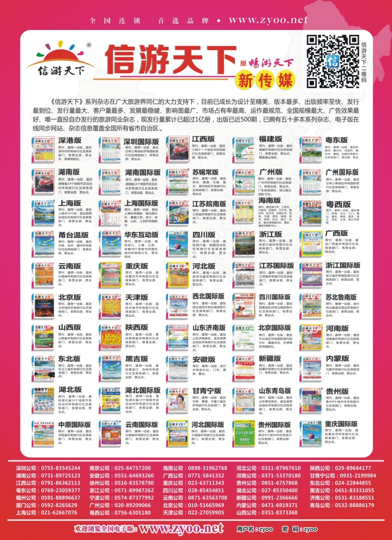 d彩036 畅游天下系列杂志