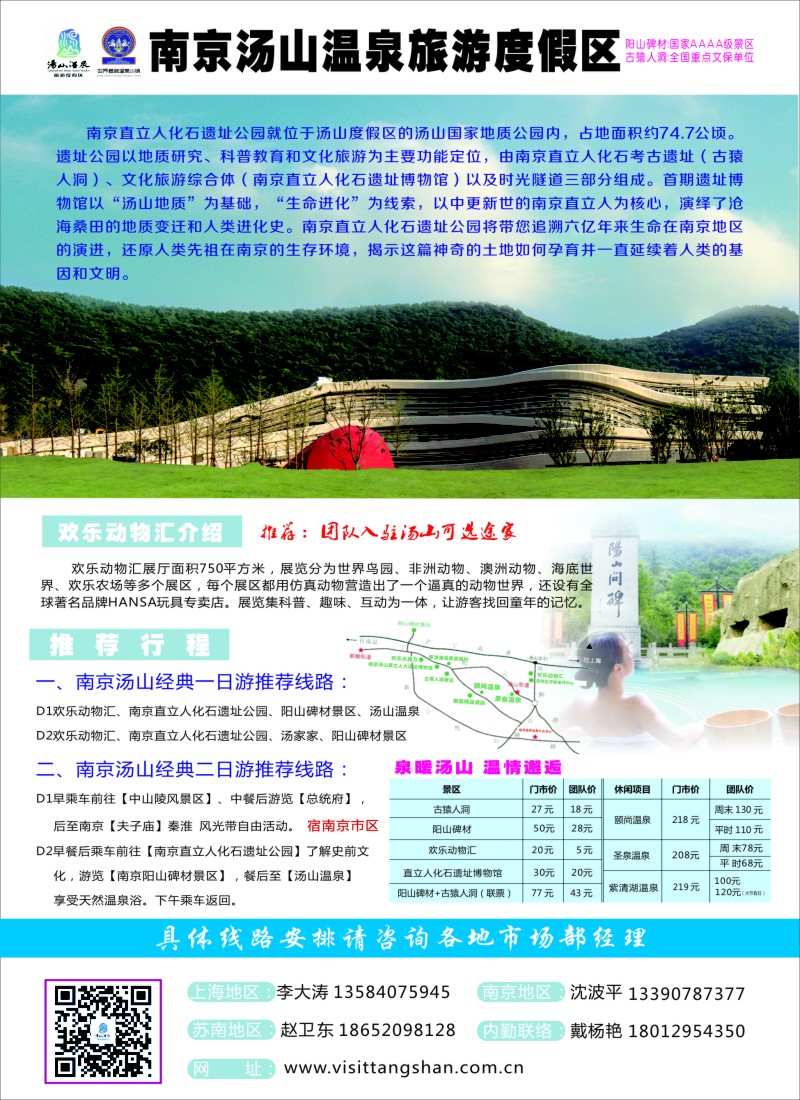 c彩005 南京汤山温泉旅游度假区
