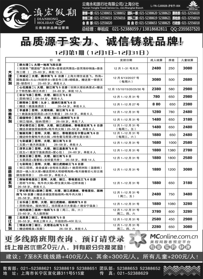 c012 滇宏假期.·云南永和有限公司上海分社