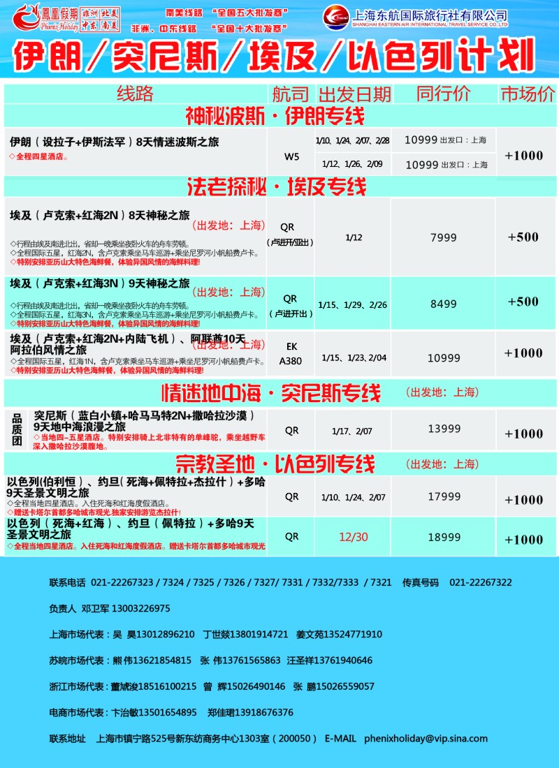 d彩026 凤凰假期-非洲。中东。美洲
