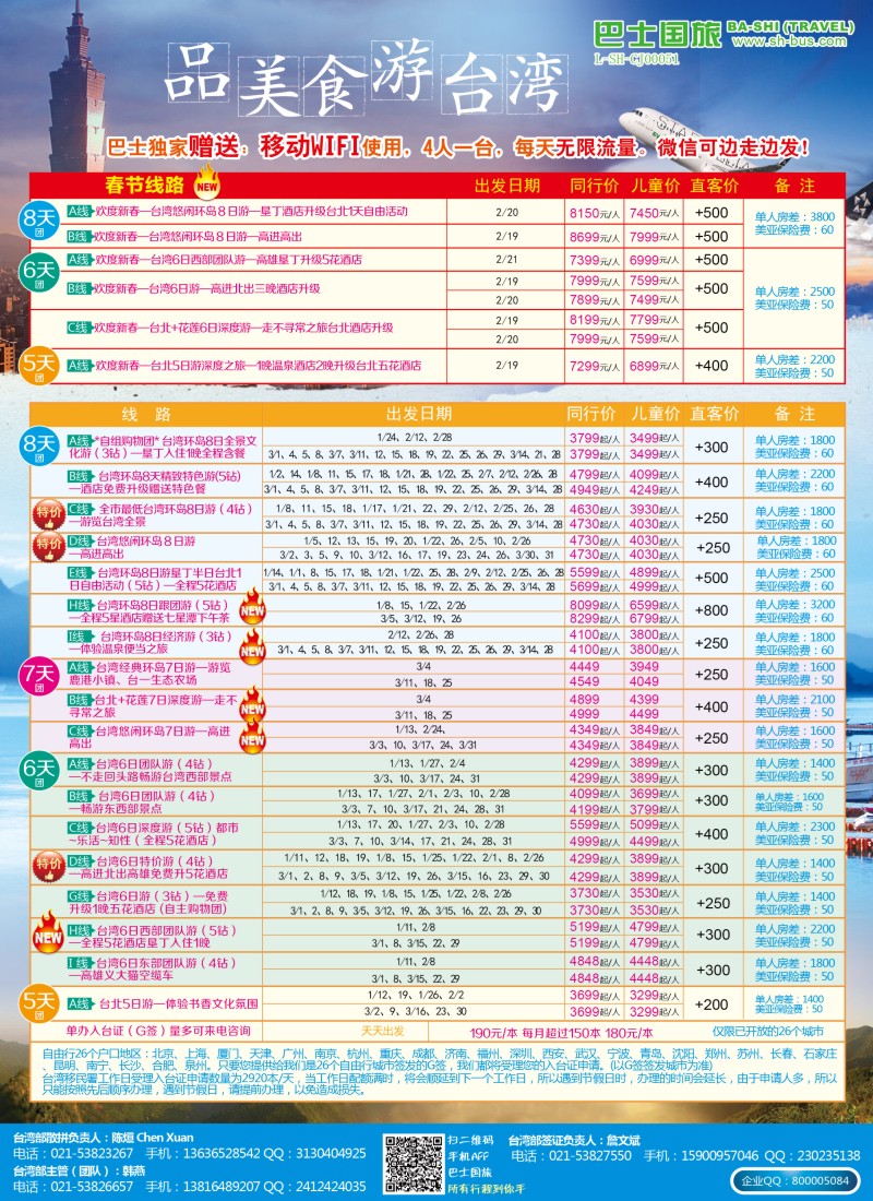 d彩030 上海巴士国旅-出境线