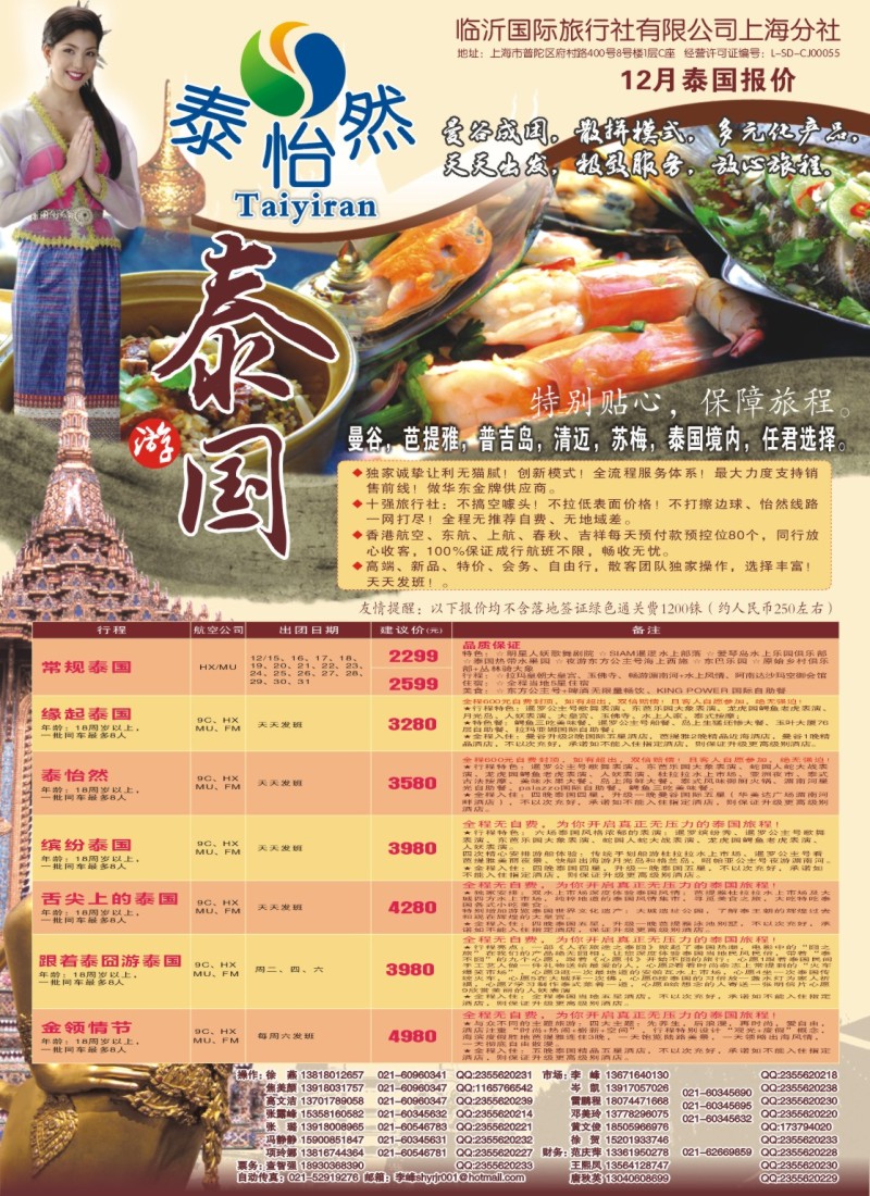 d彩034 泰怡然-临沂国际旅行社