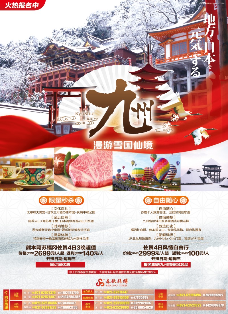 d彩064 春秋—漫游雪国仙境 · 佐贺篇
