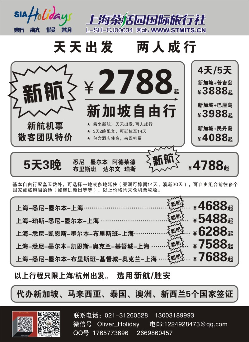 d002 新加坡-自由行组合