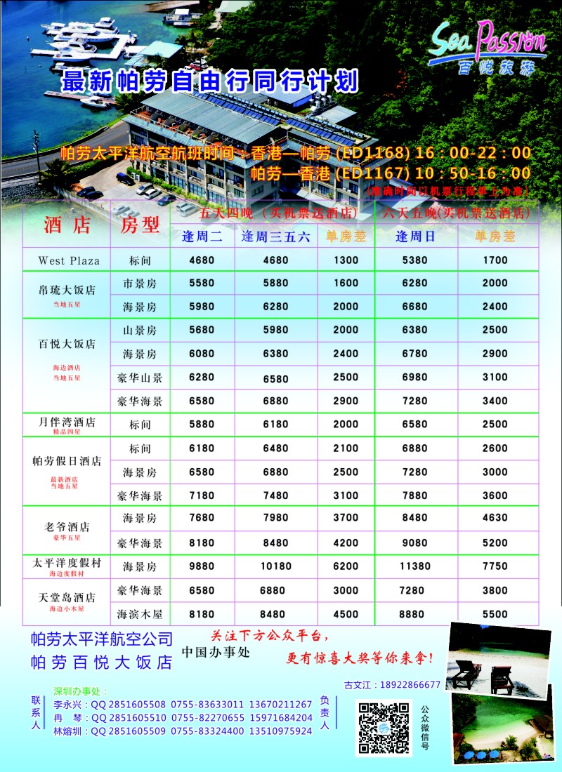 d005 百悦旅游—帕劳最新同业计划