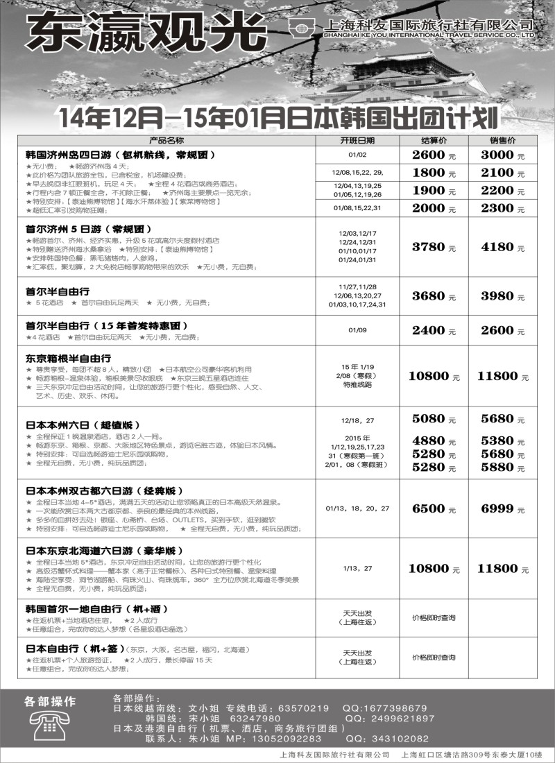 d006 上海科友国际旅行社-东瀛观光