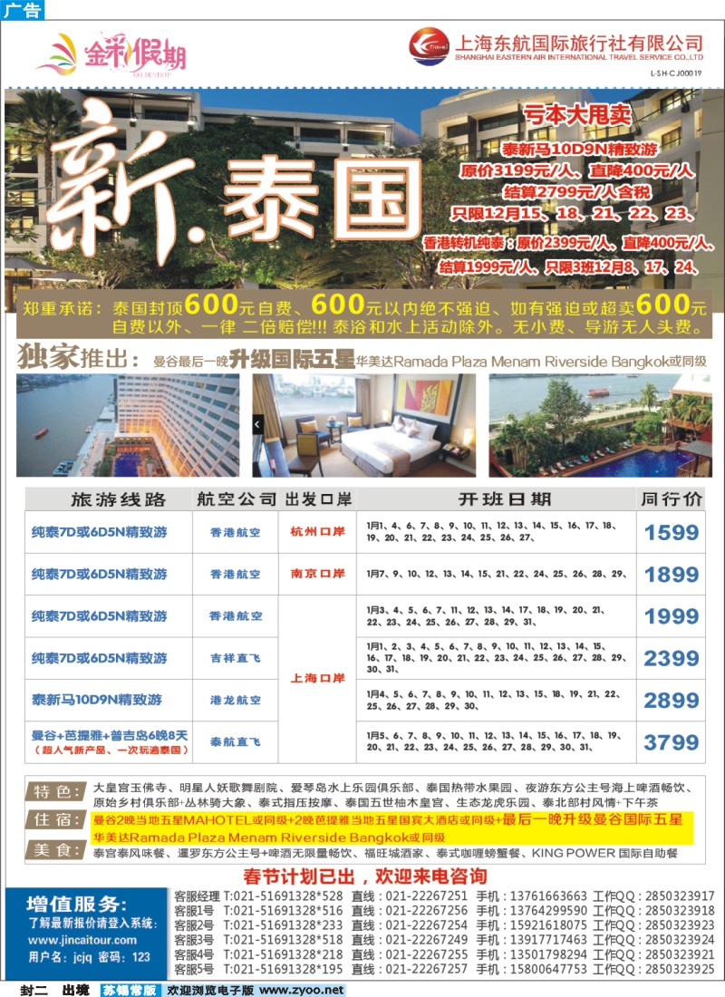 d封二 金彩假期-新泰国