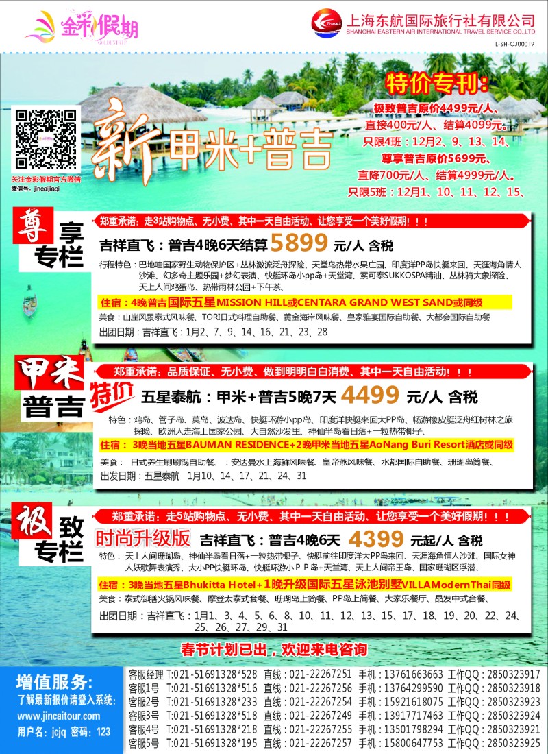 d彩003 金彩假期-新甲米+普吉