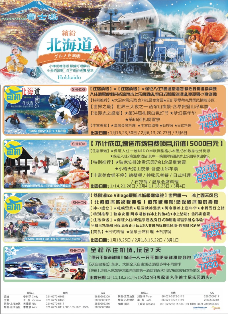 d彩014 日本富士游--12-1月特刊