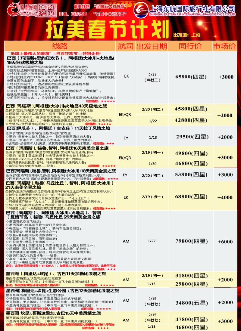 d彩016 凤凰假期-非洲。中东。美洲