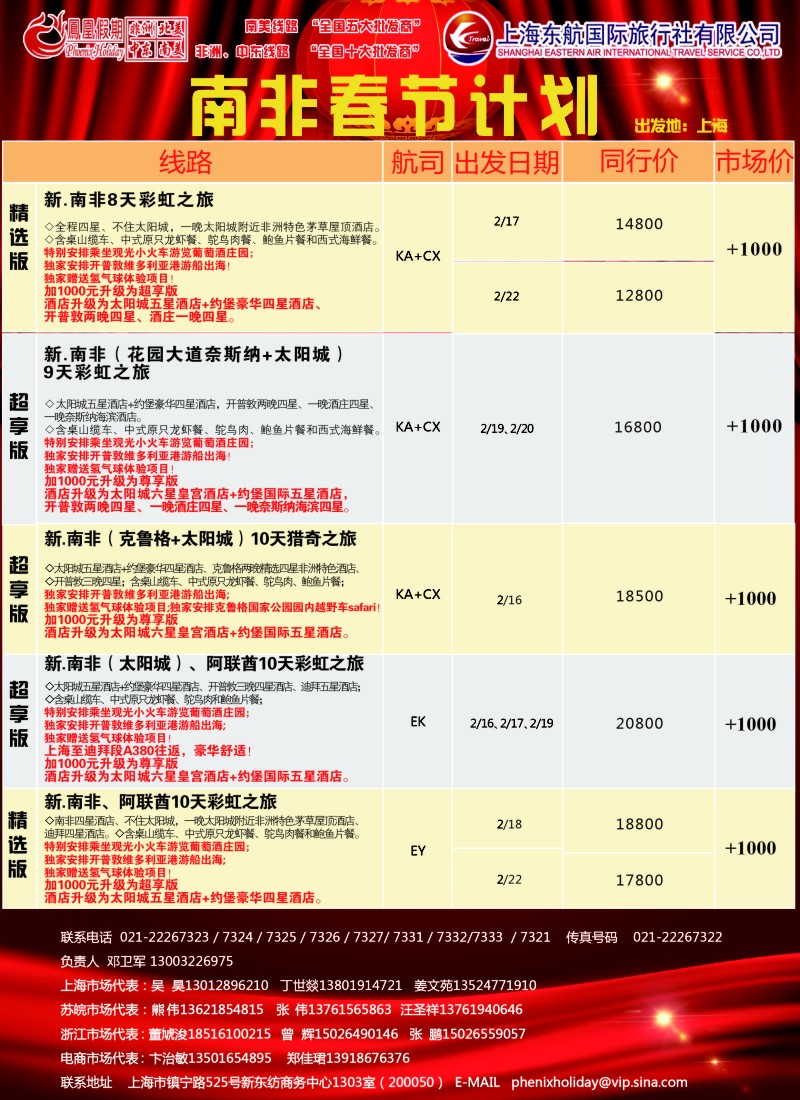 d彩019 凤凰假期-非洲。中东。美洲