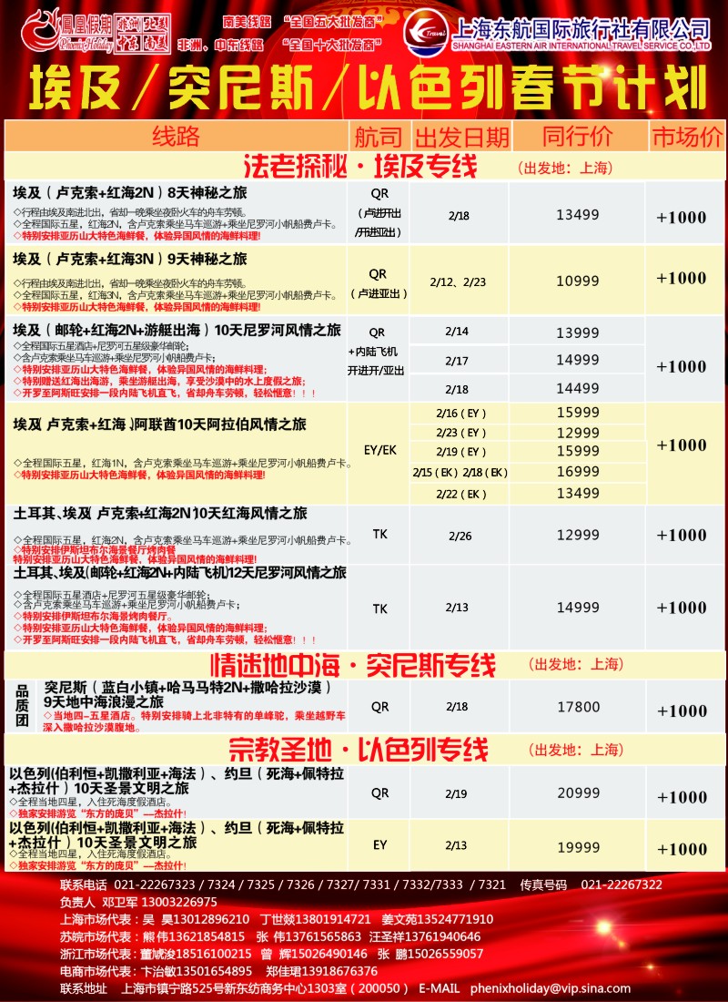 d彩021 凤凰假期-非洲。中东。美洲