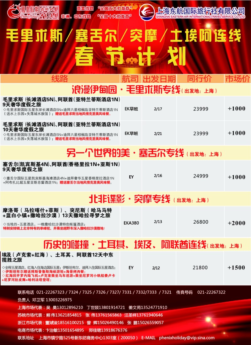 d彩022 凤凰假期-非洲。中东。美洲