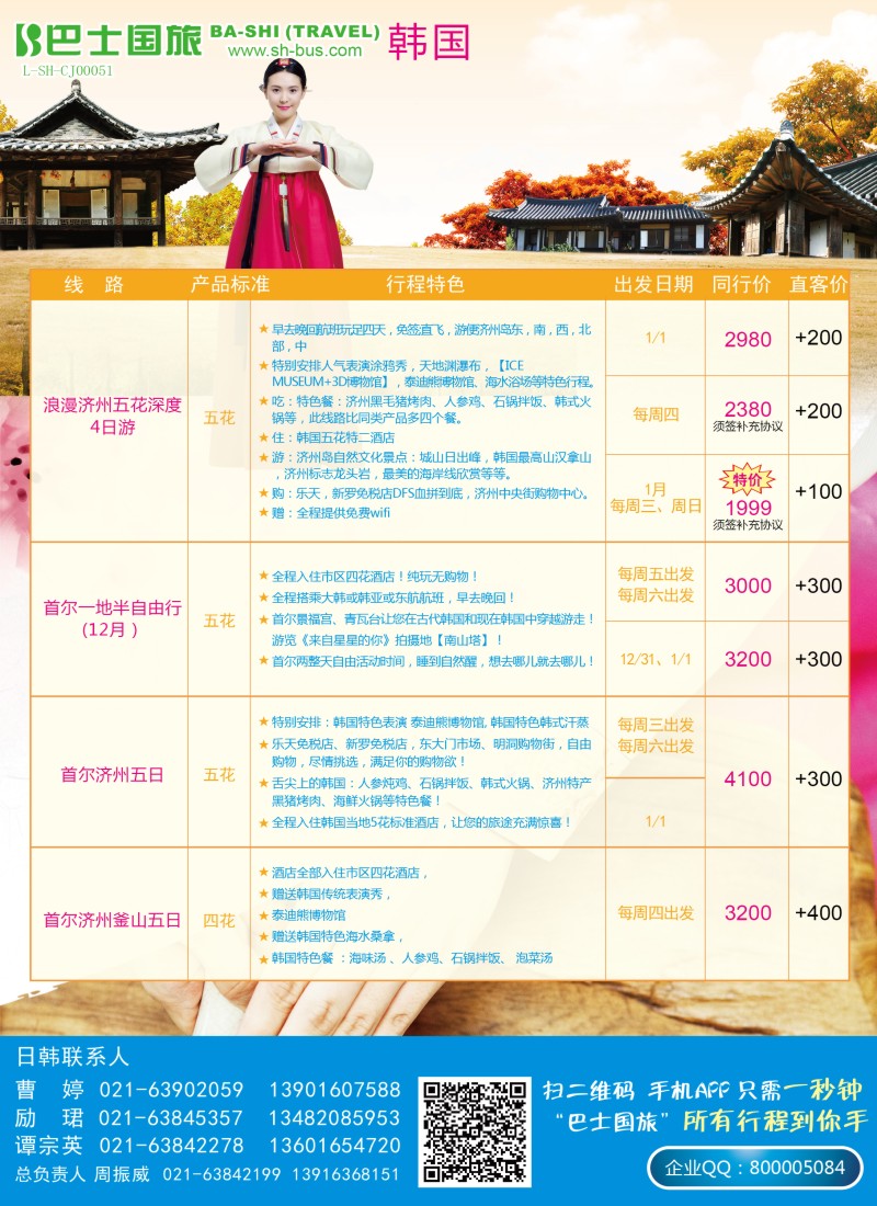d彩028 上海巴士国旅-出境线