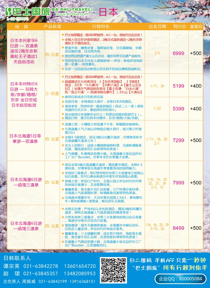 d彩029 上海巴士国旅-出境线