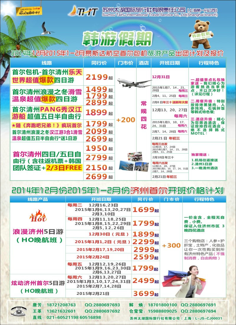 d彩040 苏州太湖国旅--韩游假期