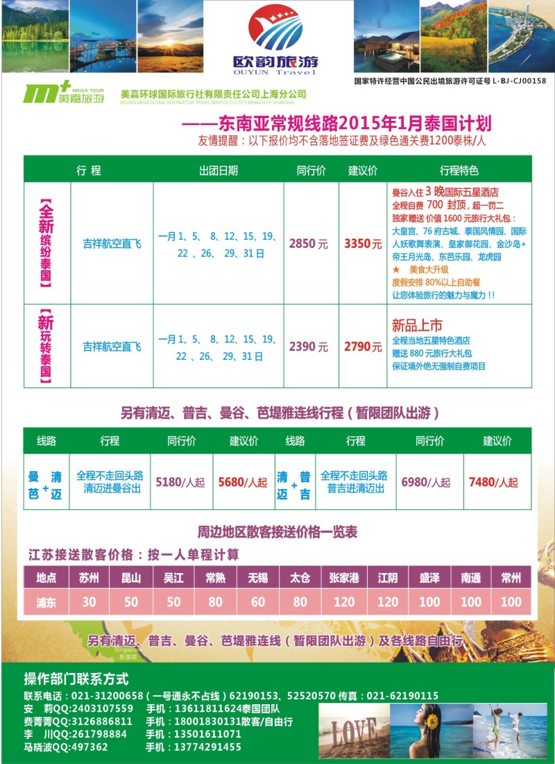 d彩049 泰国专业地接-欧韵旅游