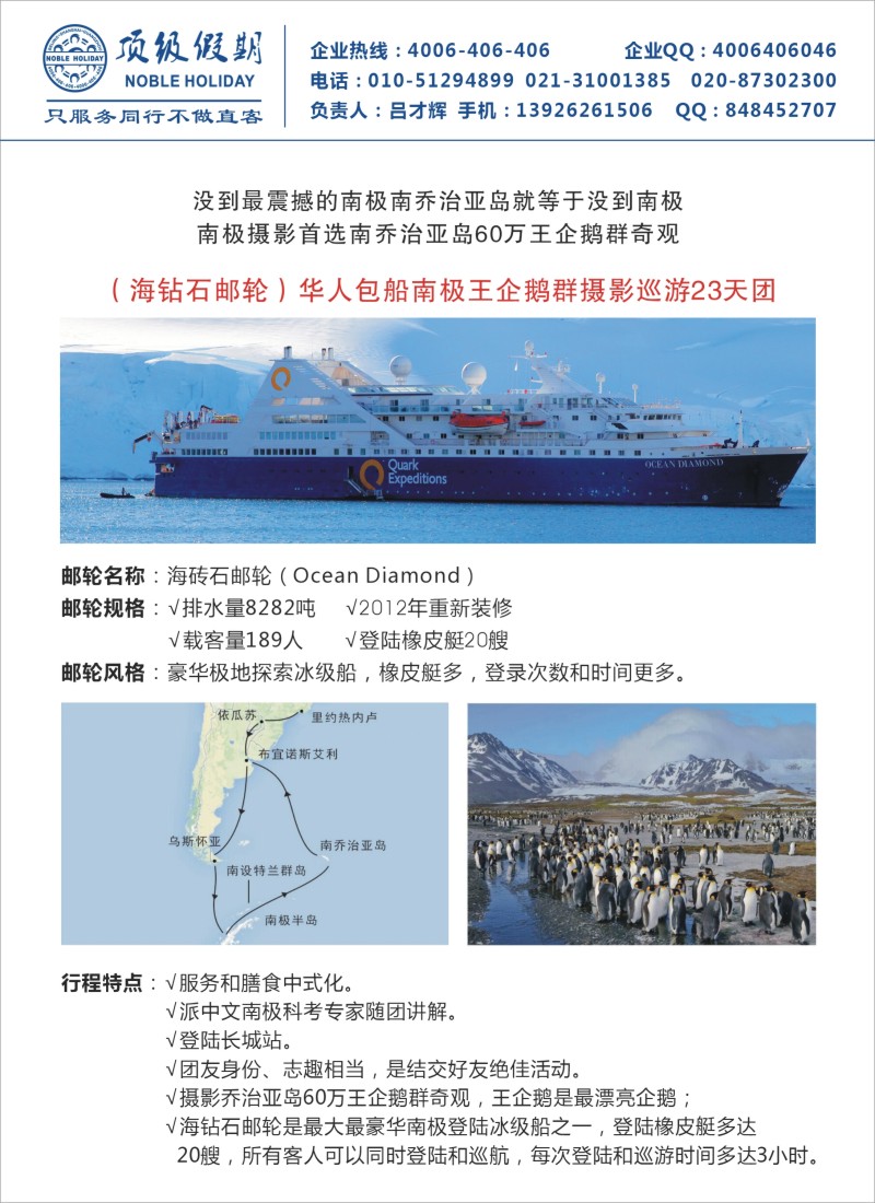 d彩054 顶级假期-极地包船