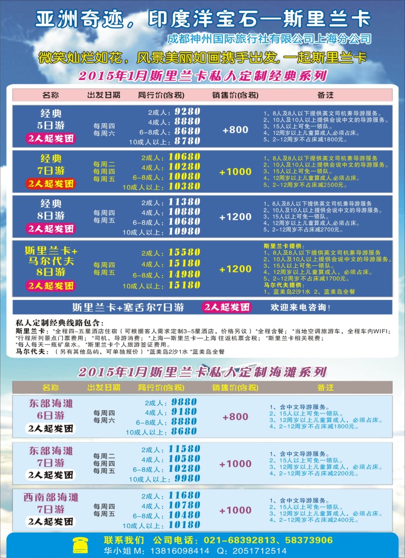 d彩055 兰宝石假期-斯里兰卡