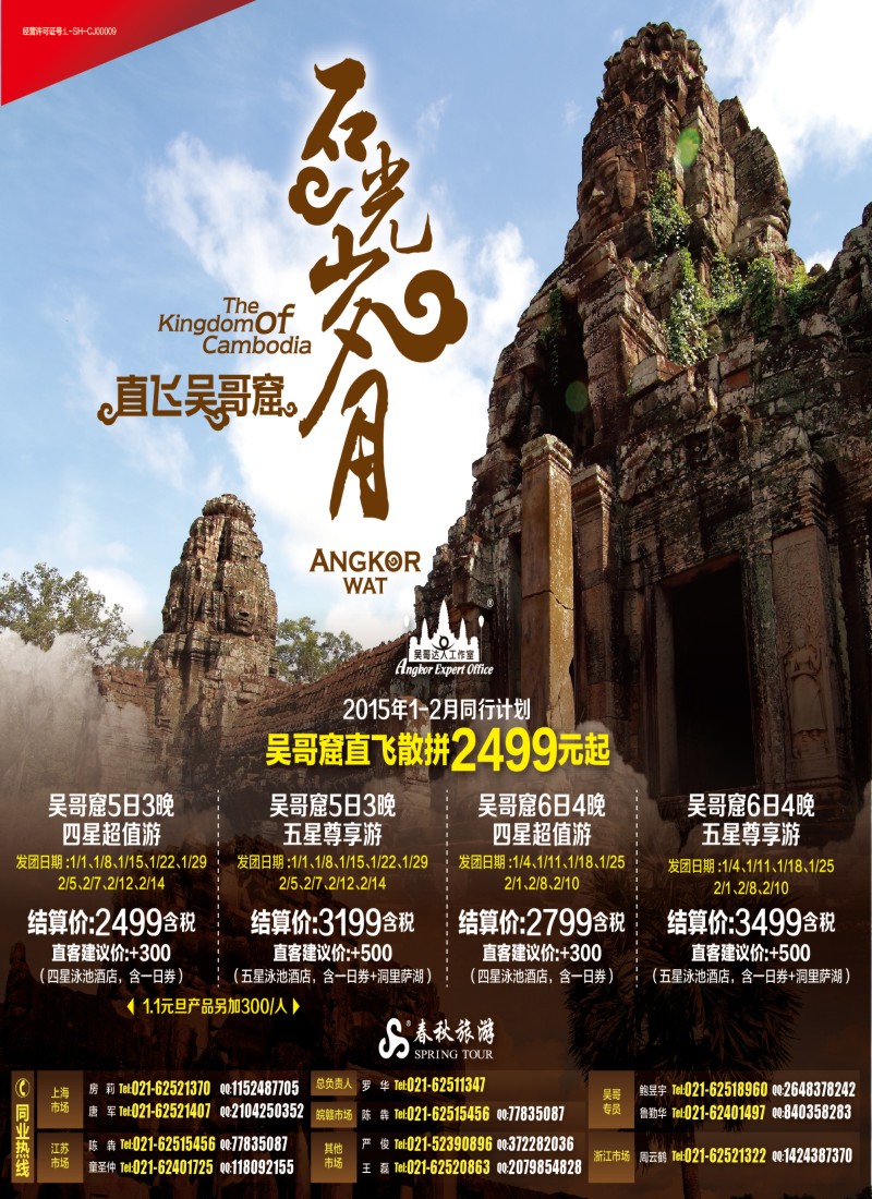 d彩060 春秋—吴哥窟直飞散拼计划